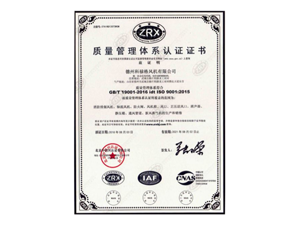 质量管理体系认证证书