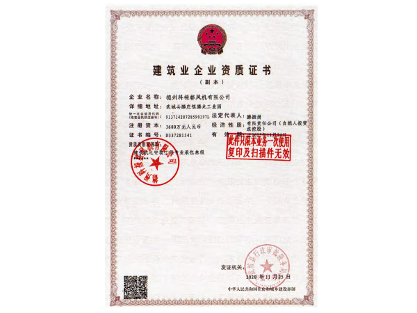 建筑业企业资质证书