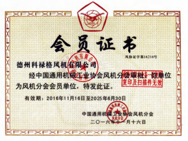 会员证书
